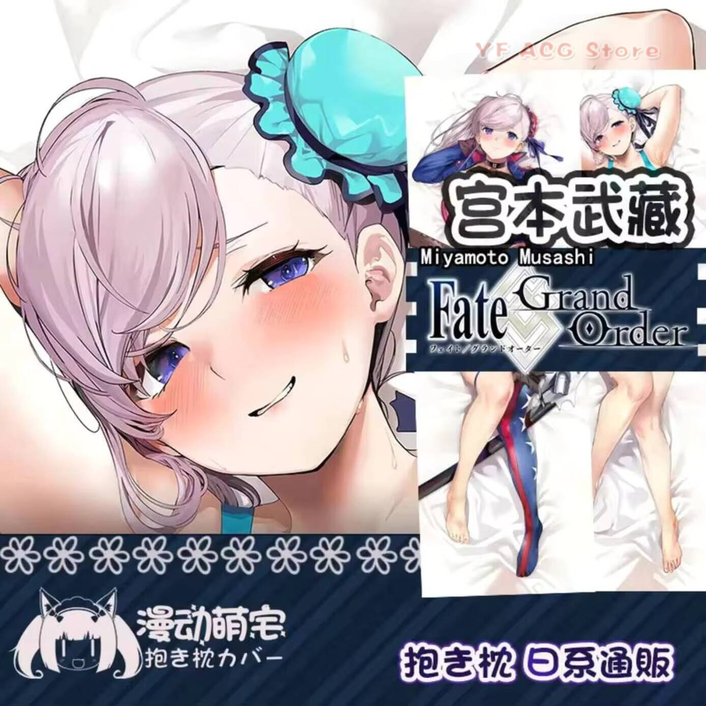 Bedding - 다키마쿠라 애니메이션 미야모토 무사시 FGO 페이트