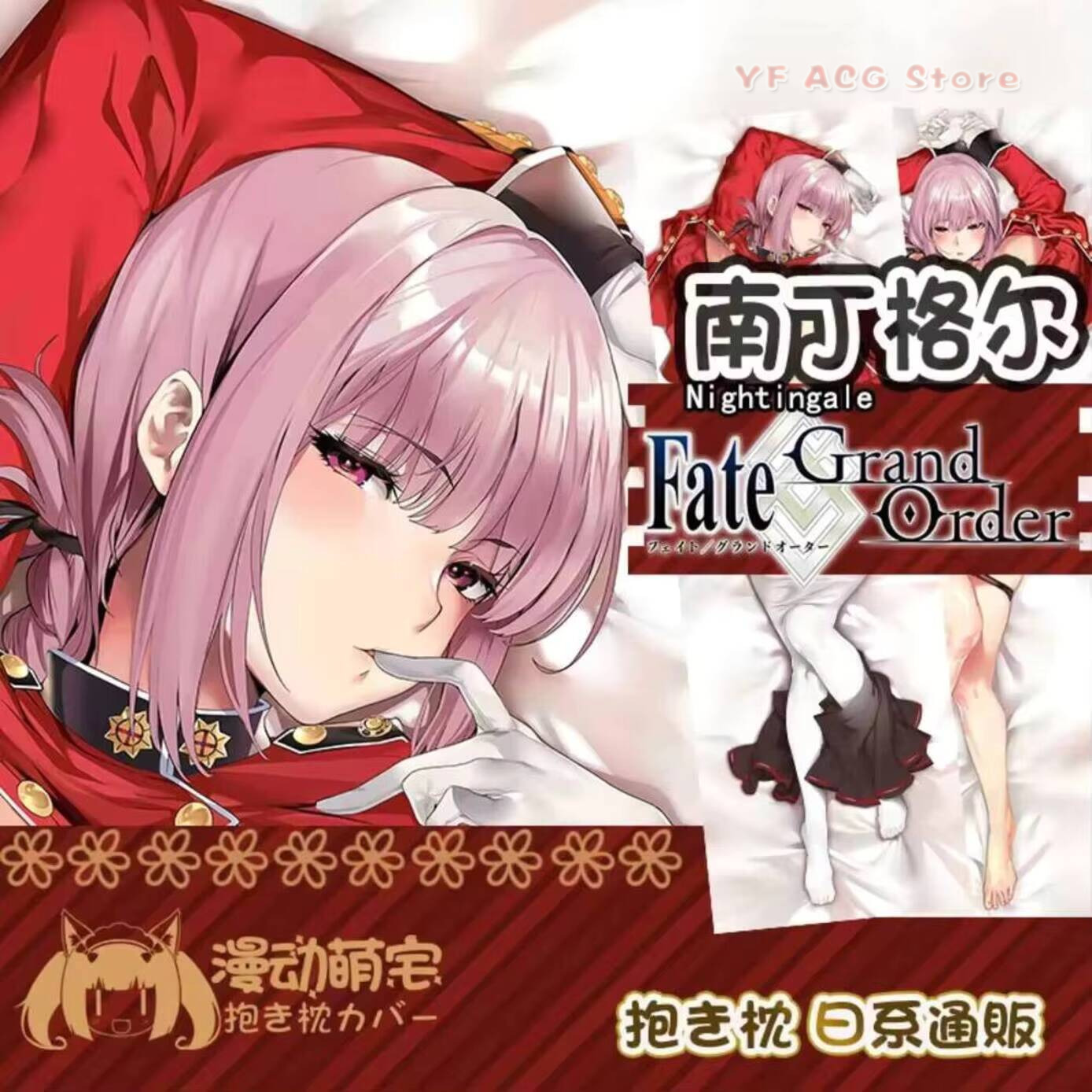 Bedding - FGO 나이팅게일 페이트 그랜드 오더 애니메이션