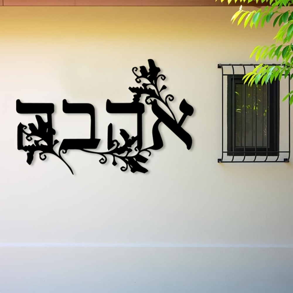 Home Decor - CIFBUY 철제 벽 장식 히브리어 글자