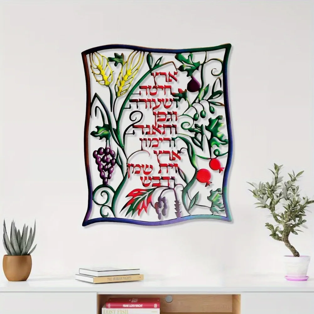 CIFBUY 히브리어 7가지 과일 문양 금속 벽 장식, - Home Decor 리뷰 및 가격