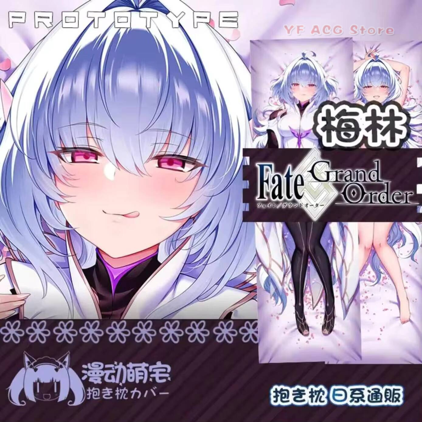 다키마쿠라 메르 FGO Fate Grand Order  - Bedding 리뷰 및 가격